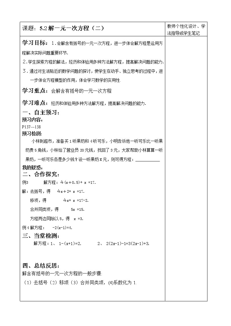 北师大版数学七年级上册导学案：5.2解一元一次方程(2)01