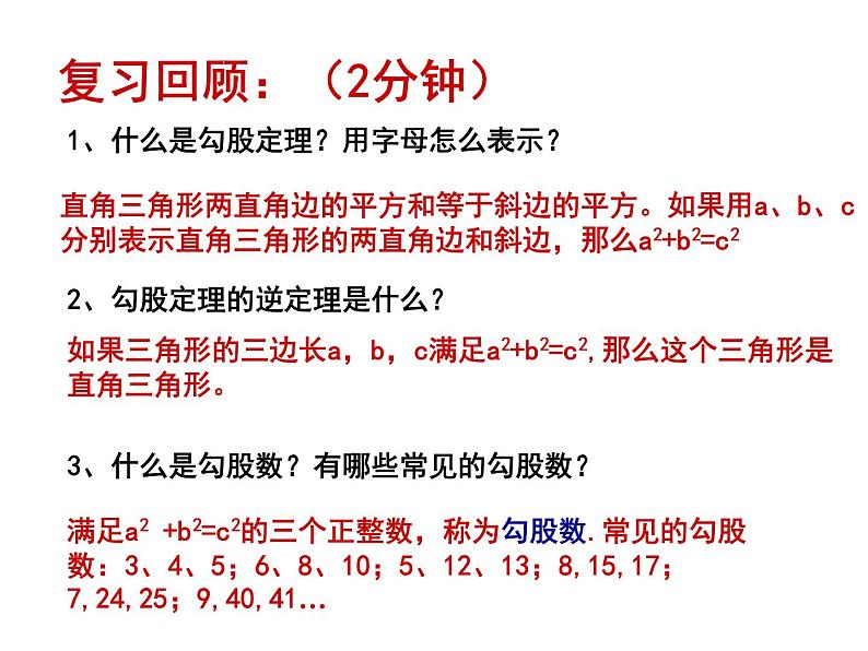 1.3.1勾股定理的应用-北师大版八年级数学上册课件02