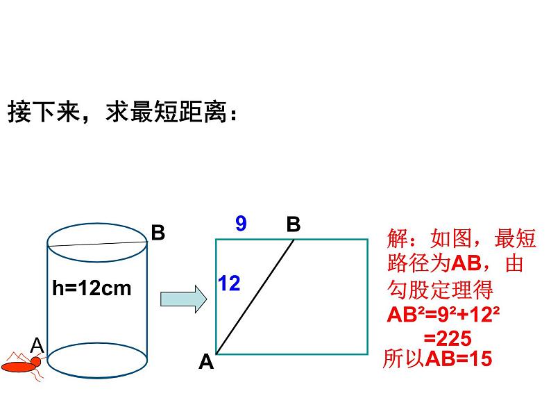 1.3.1勾股定理的应用-北师大版八年级数学上册课件07