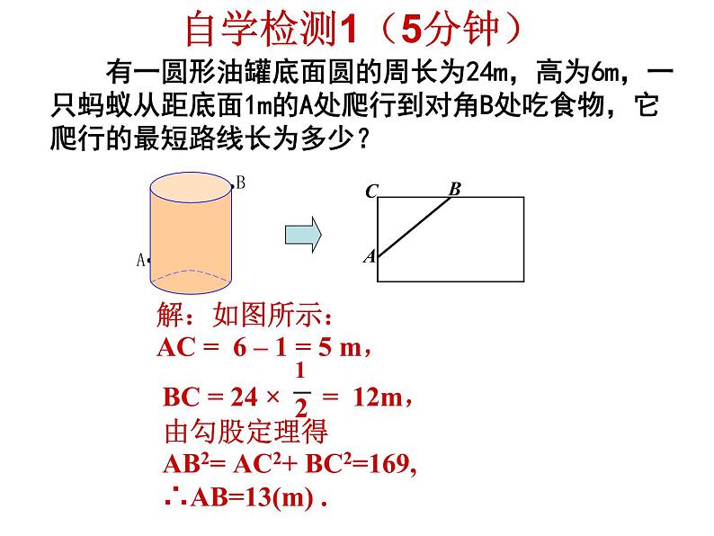 1.3.1勾股定理的应用-北师大版八年级数学上册课件08