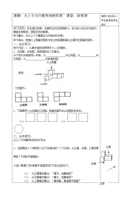 初中数学北师大版七年级上册1.4 从三个不同方向看物体的形状学案设计