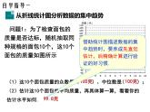 6.3从统计图分析数据的集中趋势-北师大版八年级数学上册课件