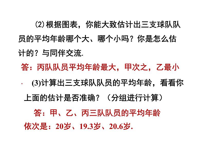 6.3从统计图分析数据的集中趋势-北师大版八年级数学上册课件06