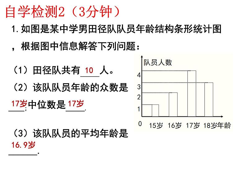 6.3从统计图分析数据的集中趋势-北师大版八年级数学上册课件07