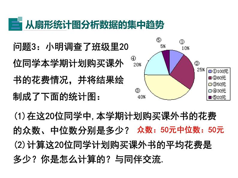 6.3从统计图分析数据的集中趋势-北师大版八年级数学上册课件08