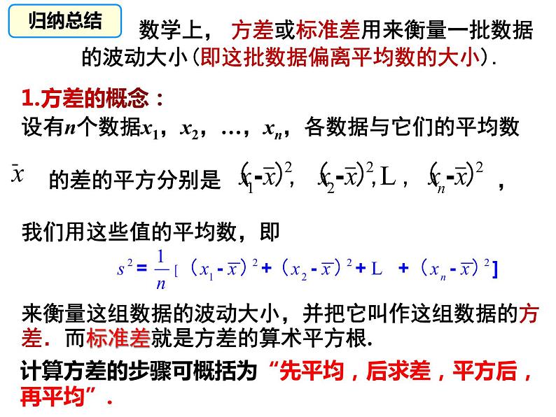 6.4第1课时数据的离散程度-北师大版八年级数学上册课件04