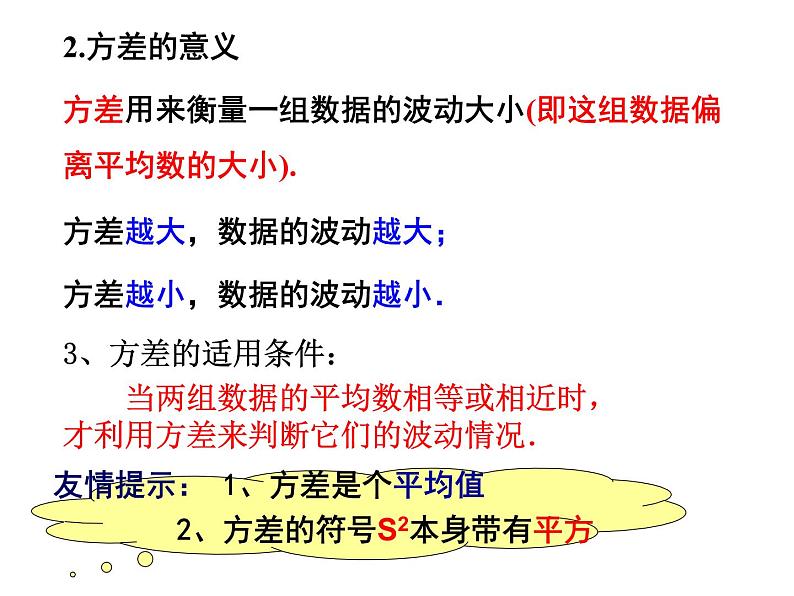 6.4第1课时数据的离散程度-北师大版八年级数学上册课件05