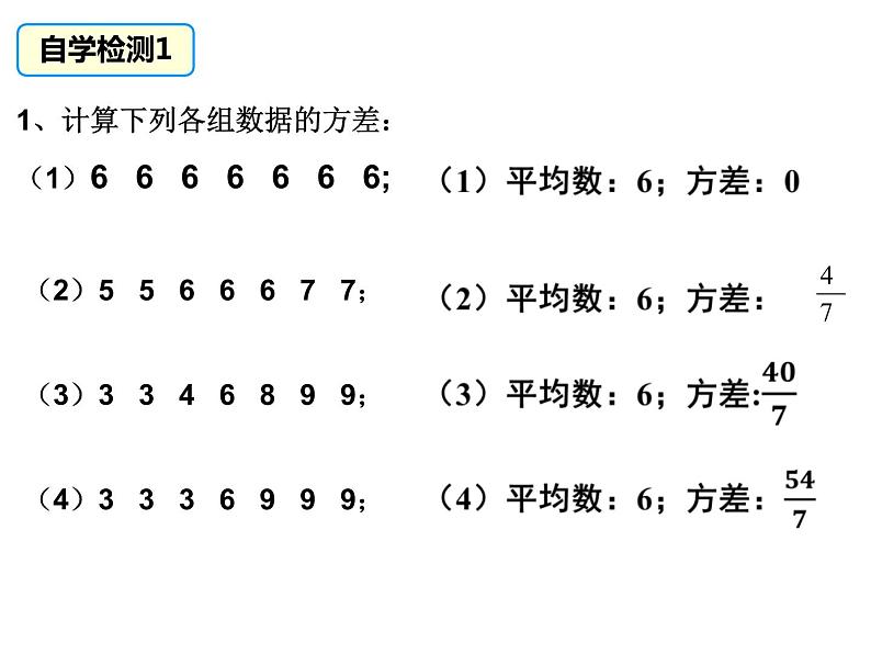 6.4第1课时数据的离散程度-北师大版八年级数学上册课件06
