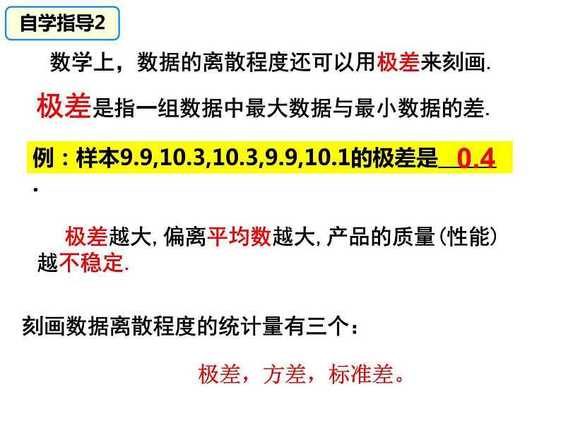 6.4第1课时数据的离散程度-北师大版八年级数学上册课件07