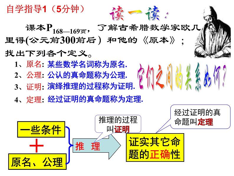 7.2.2定义与命题-北师大版八年级数学上册课件第4页