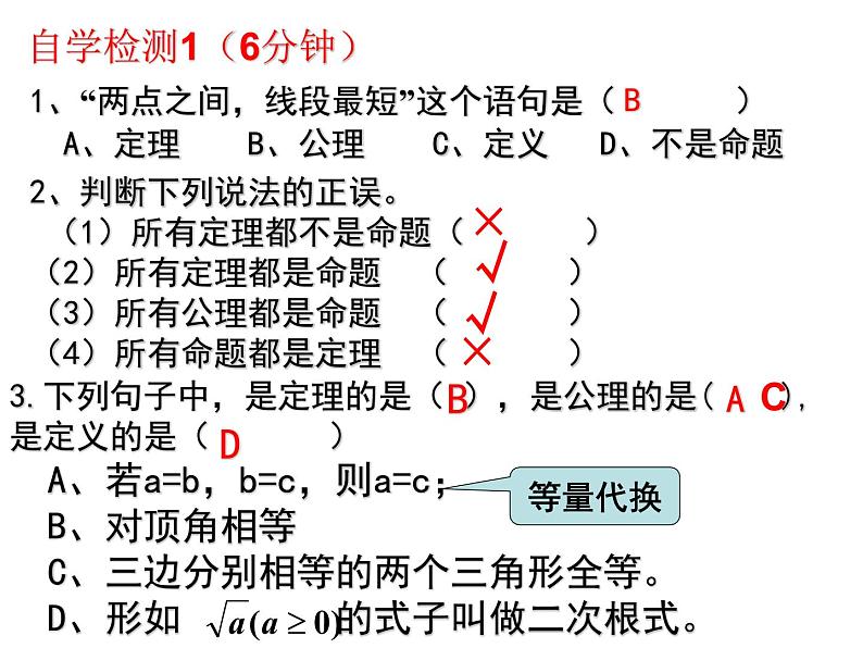 7.2.2定义与命题-北师大版八年级数学上册课件第7页