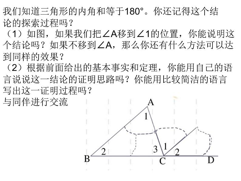 7.5.1三角形内角和定理-北师大版八年级数学上册课件第2页