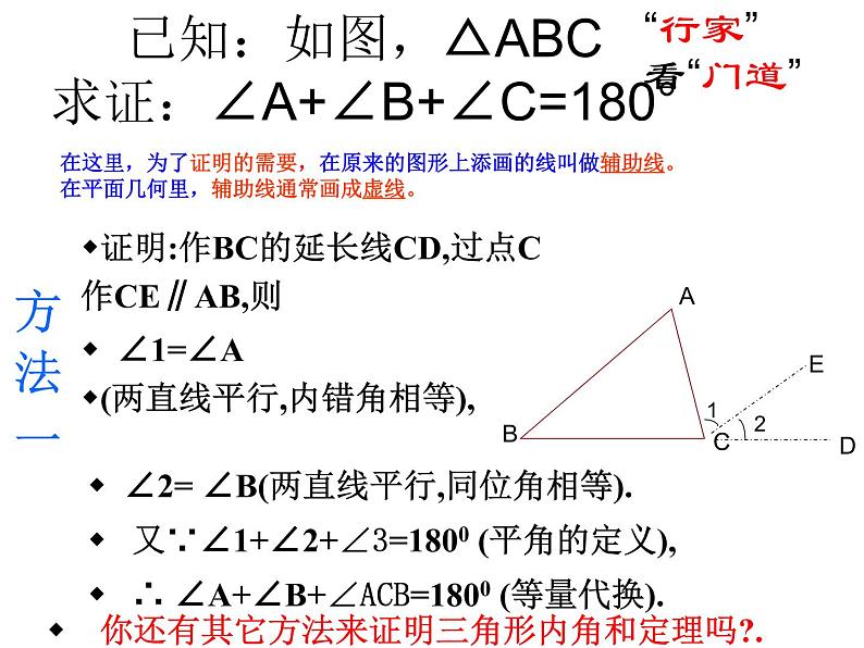 7.5.1三角形内角和定理-北师大版八年级数学上册课件第3页