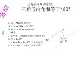 7.5.1三角形内角和定理-北师大版八年级数学上册课件