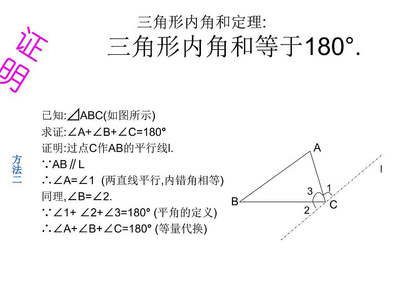 7.5.1三角形内角和定理-北师大版八年级数学上册课件第4页