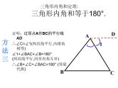 7.5.1三角形内角和定理-北师大版八年级数学上册课件