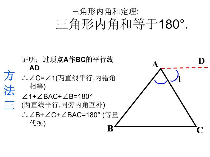 7.5.1三角形内角和定理-北师大版八年级数学上册课件第5页