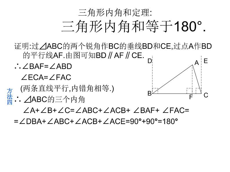 7.5.1三角形内角和定理-北师大版八年级数学上册课件第6页