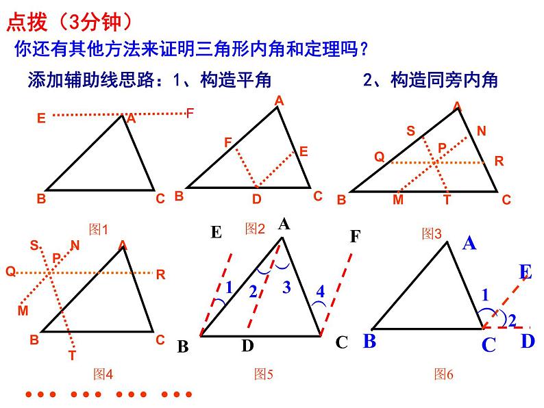 7.5.1三角形内角和定理-北师大版八年级数学上册课件第8页