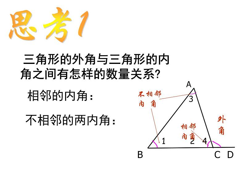 7.5.2三角形内角和定理-北师大版八年级数学上册课件第4页