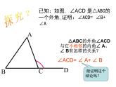 7.5.2三角形内角和定理-北师大版八年级数学上册课件