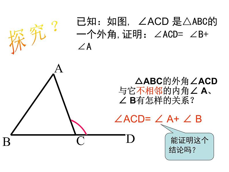 7.5.2三角形内角和定理-北师大版八年级数学上册课件第5页