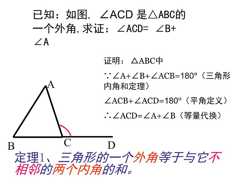 7.5.2三角形内角和定理-北师大版八年级数学上册课件第6页