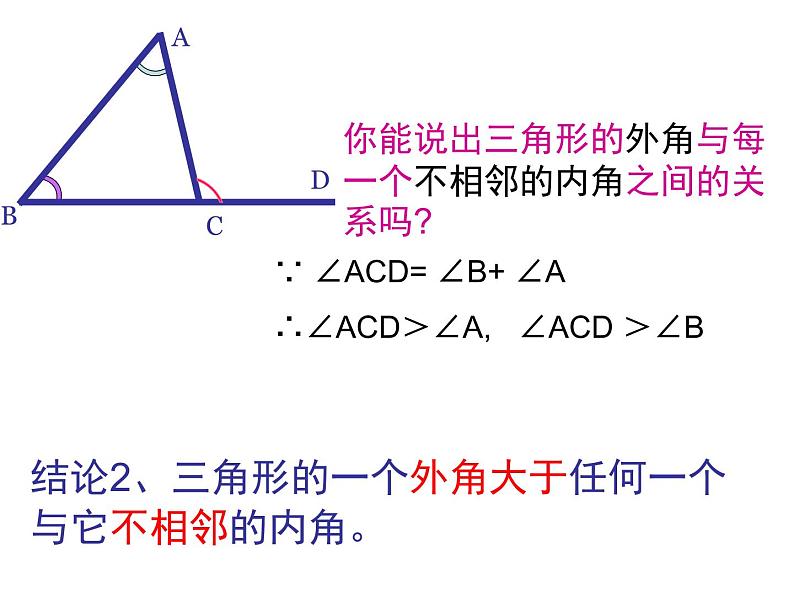 7.5.2三角形内角和定理-北师大版八年级数学上册课件第7页