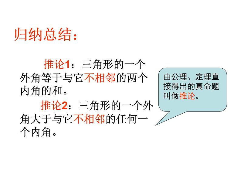 7.5.2三角形内角和定理-北师大版八年级数学上册课件第8页