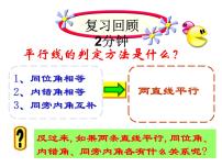 初中数学北师大版八年级上册4 平行线的性质授课ppt课件