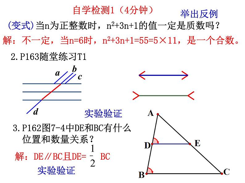 7.1为什么要证明-北师大版八年级数学上册课件06