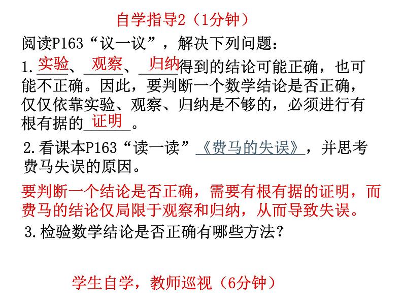 7.1为什么要证明-北师大版八年级数学上册课件07