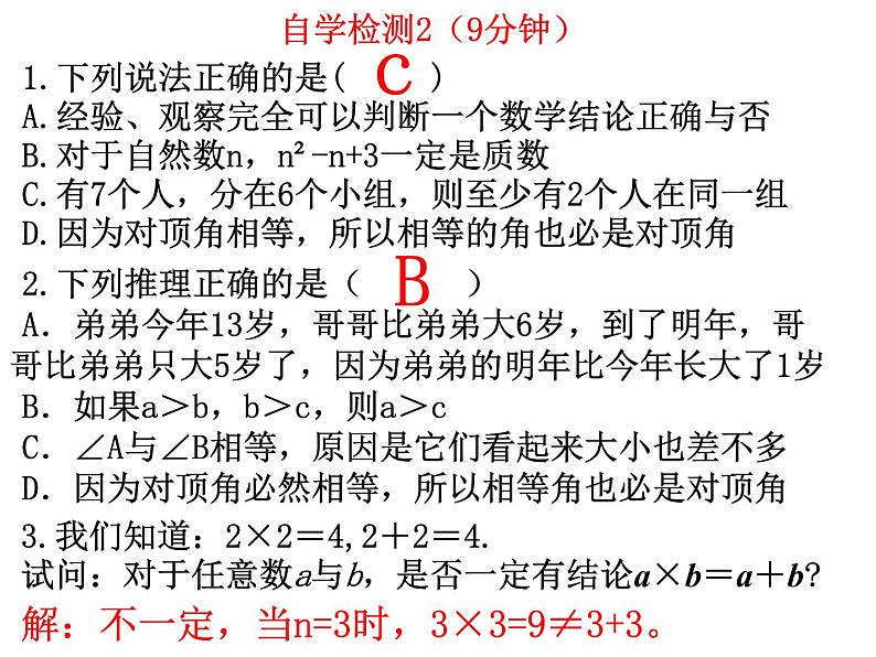 7.1为什么要证明-北师大版八年级数学上册课件08