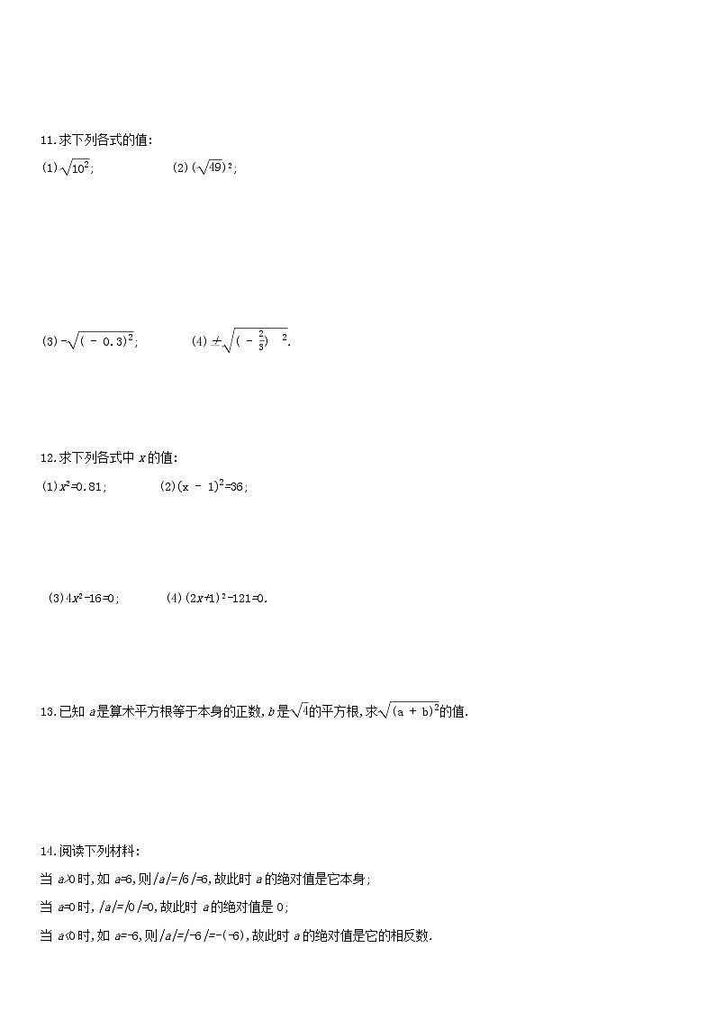 北师大版八年级数学上册第二章 2.2.2平方根 同步作业试卷02