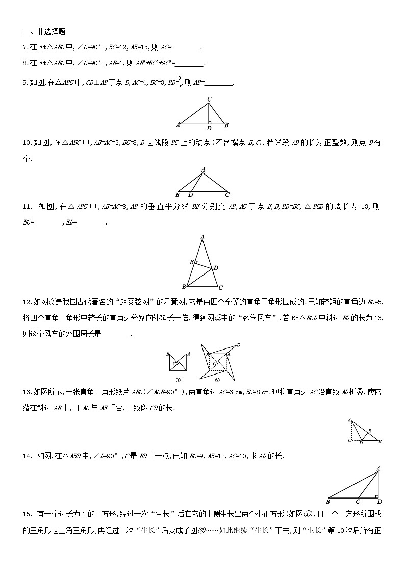 北师大版八年级数学上学期第一章1.1探索勾股定理  同步作业 练习02