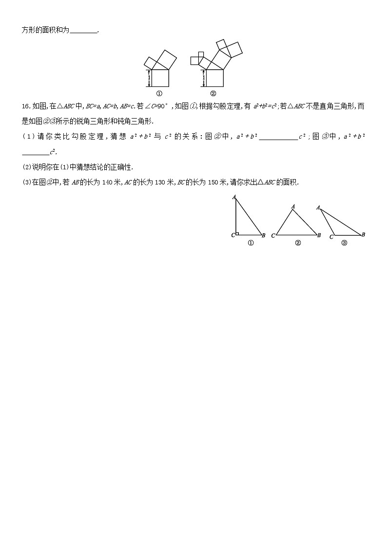 北师大版八年级数学上学期第一章1.1探索勾股定理  同步作业 练习03