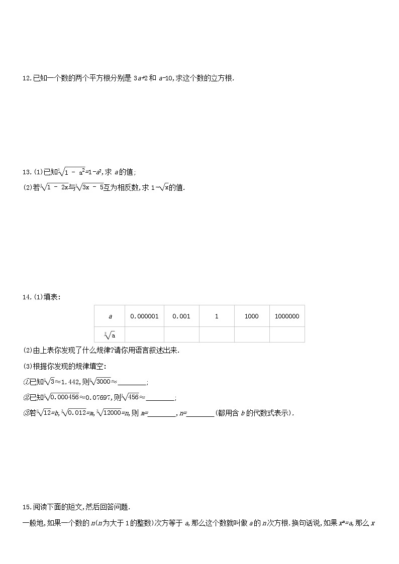 北师大版八年级数学上册第二章 2.3立方根 同步作业 练习03