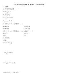 数学八年级上册第二章 实数7 二次根式当堂达标检测题