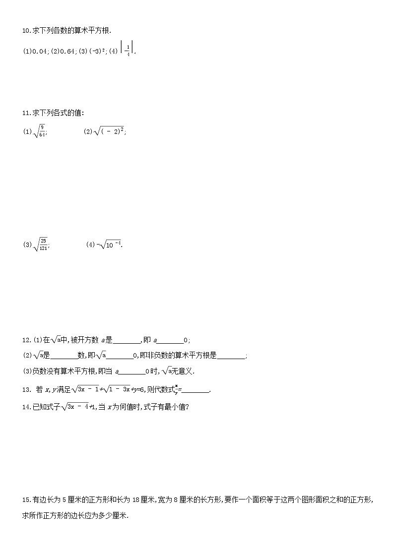 北师大版八年级数学上学期第二章 2.2.1算术平方根 同步作业 练习02