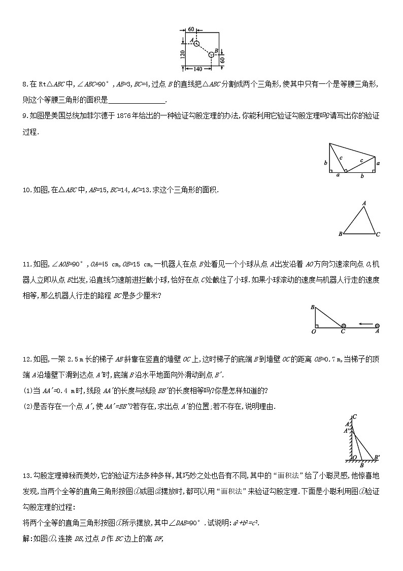 北师大版八年级数学上册 第一章 1.1.1 验证勾股定理及其简单计算 同步作业 练习02