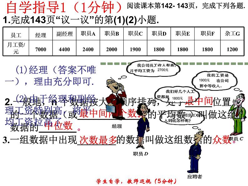 6.2中位数与众数-北师大版八年级数学上册课件第3页