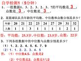 6.2中位数与众数-北师大版八年级数学上册课件