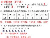 6.2中位数与众数-北师大版八年级数学上册课件