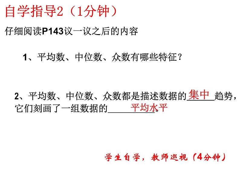 6.2中位数与众数-北师大版八年级数学上册课件第5页