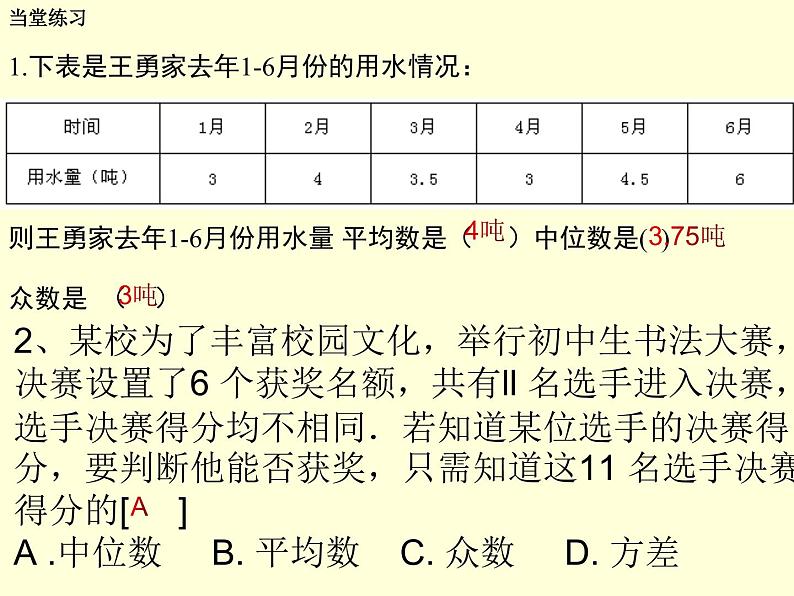 第6章数据的分析复习-北师大版八年级数学上册课件第7页