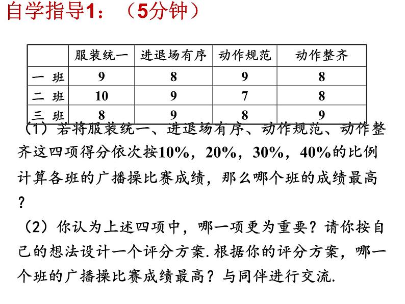 6.1.2平均数-北师大版八年级数学上册课件03