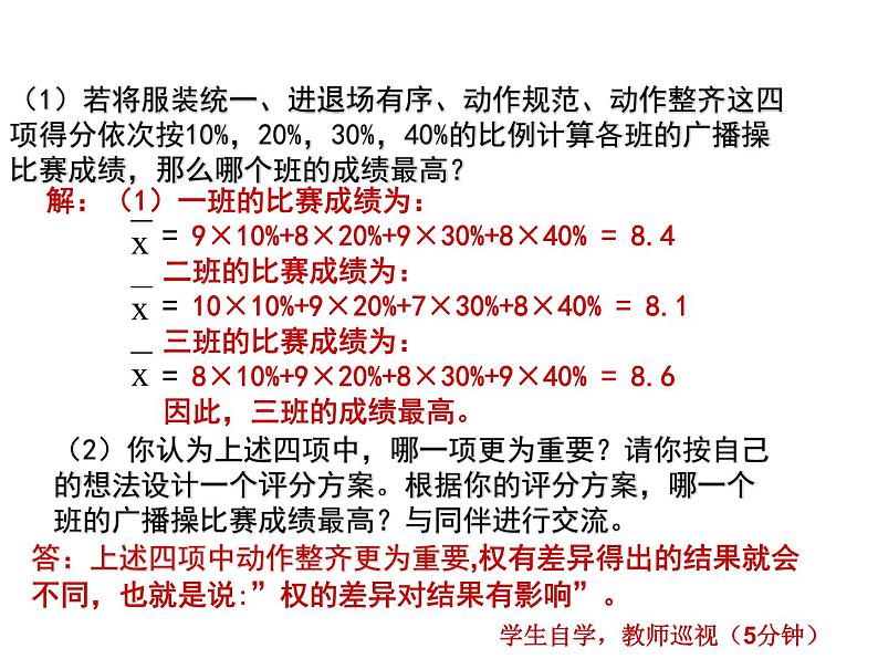 6.1.2平均数-北师大版八年级数学上册课件04