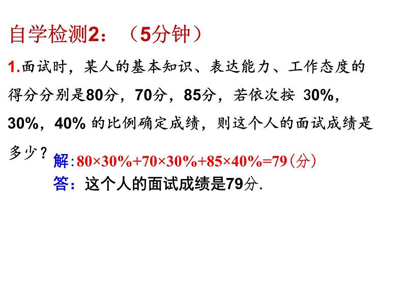 6.1.2平均数-北师大版八年级数学上册课件05