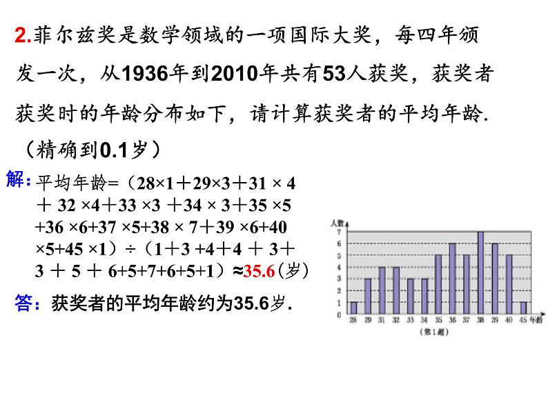 6.1.2平均数-北师大版八年级数学上册课件06