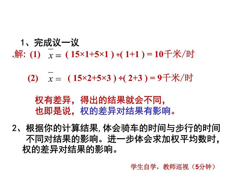 6.1.2平均数-北师大版八年级数学上册课件08